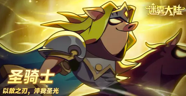 迷雾大陆s7会出新职业吗1