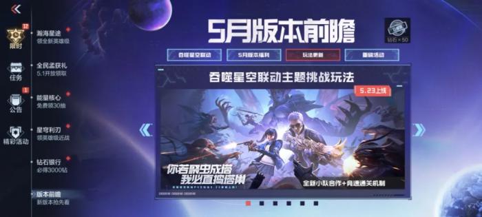 cf手游吞噬星空联动版本介绍4