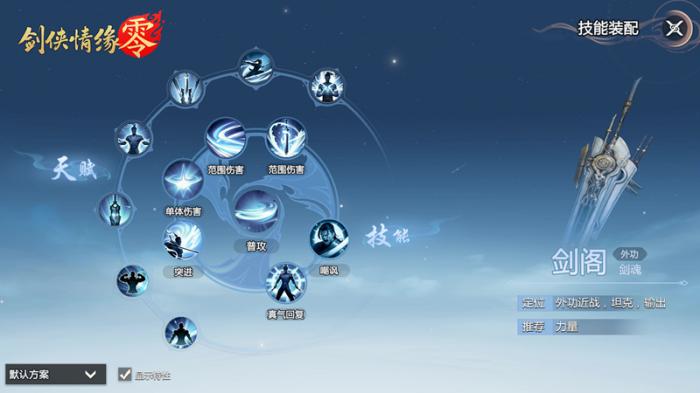 剑侠情缘零开荒怎么玩4