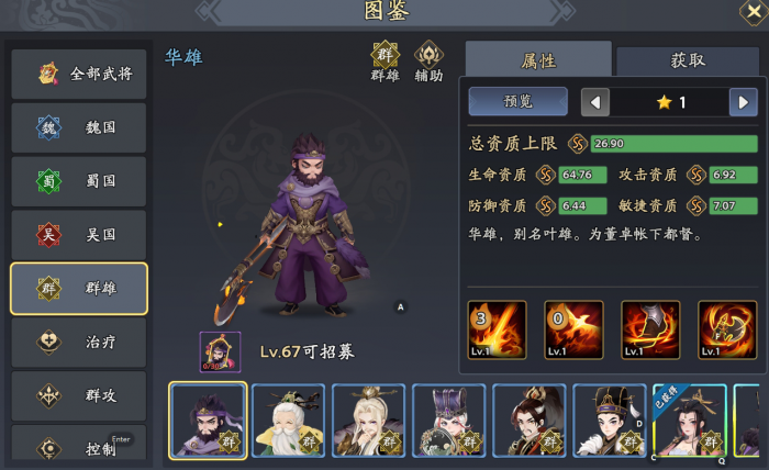 三国志异闻录华雄阵容推荐1