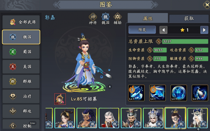 三国志异闻录贾诩阵容推荐7