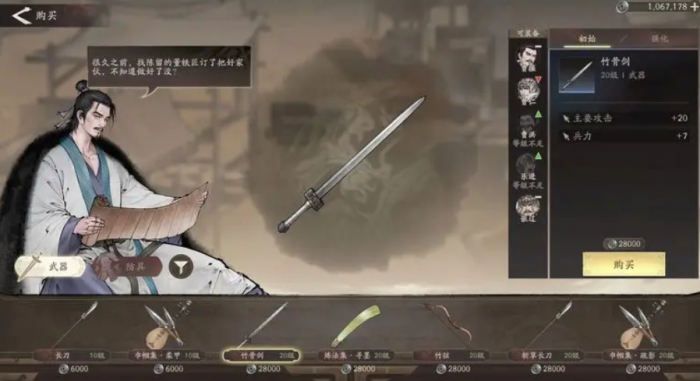 三国望神州装备系统介绍2