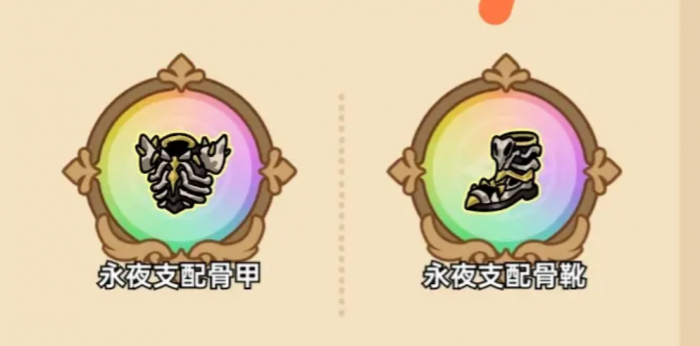 英勇之地防具有哪些3