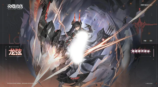 交错战线龙弦介绍2