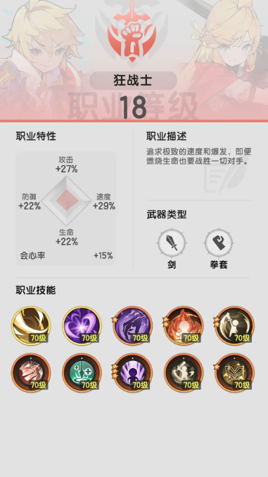 杖剑传说战士技能搭配2