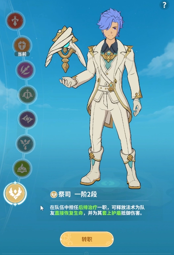 云海之下最强职业分享4