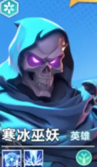 口袋斗蛐蛐寒冰巫妖英雄攻略1