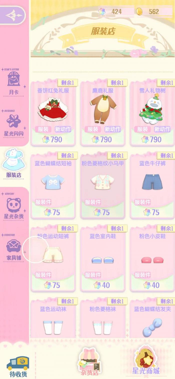 花花与幕间剧星光币怎么获取3