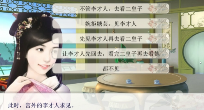 后宫三千人二皇子攻略3