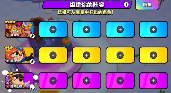 爆裂小队阵容怎么切换1