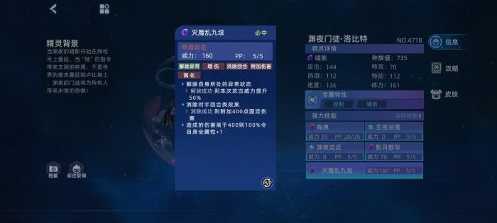 赛尔号巅峰之战渊夜门徒洛比特怎么玩2