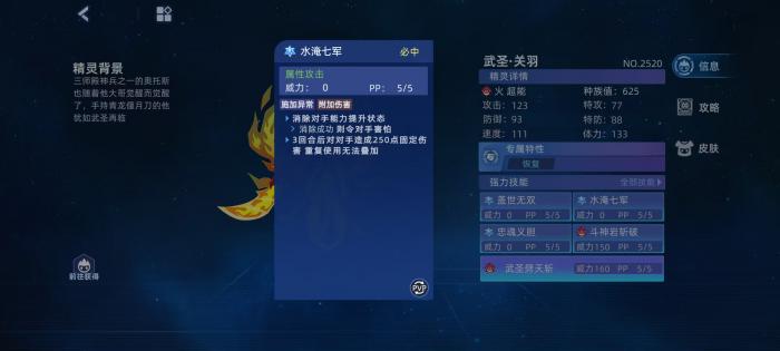 赛尔号巅峰之战武圣关羽怎么打3