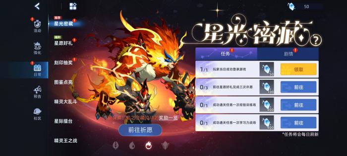 赛尔号巅峰之战星光魔焰猩猩怎么样4