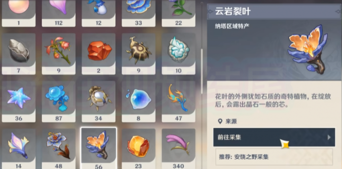 原神丝柯克突破材料有哪些1