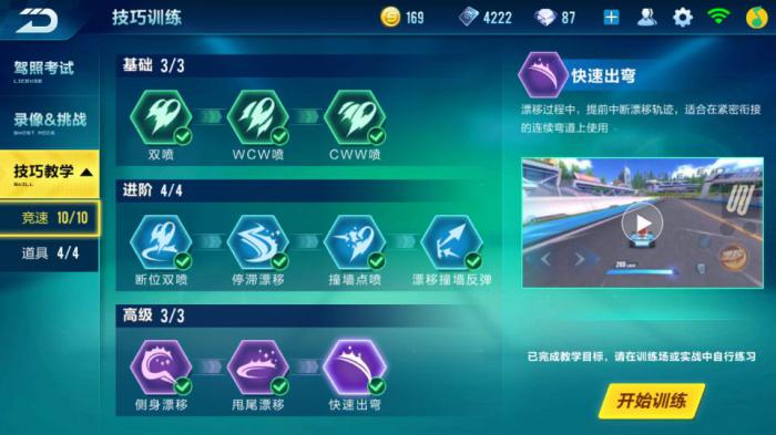 qq飞车新手怎么快速入门的1