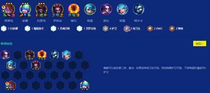 金铲铲之战强音对决练习生九五怎么玩1