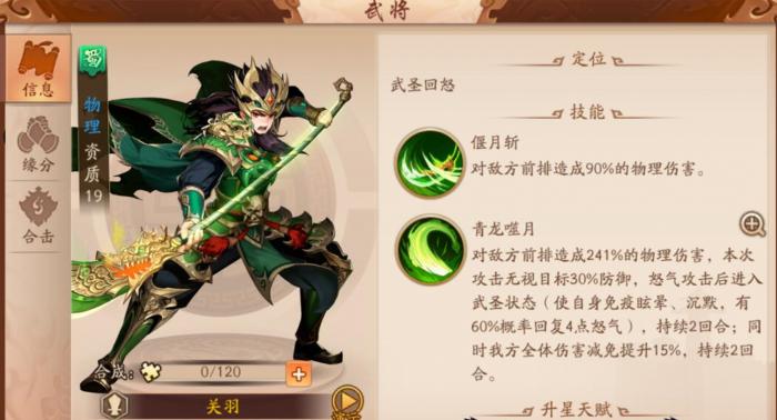 少年三国志2关羽怎么组合1