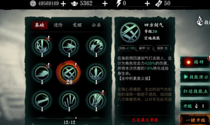 影之刃3左殇30级带什么技能1