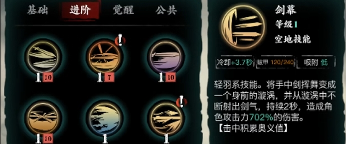 影之刃3左殇30级带什么技能3