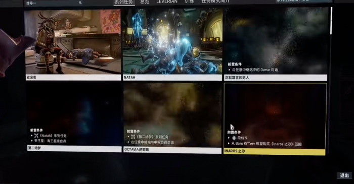 星际战甲主线任务natah怎么做2