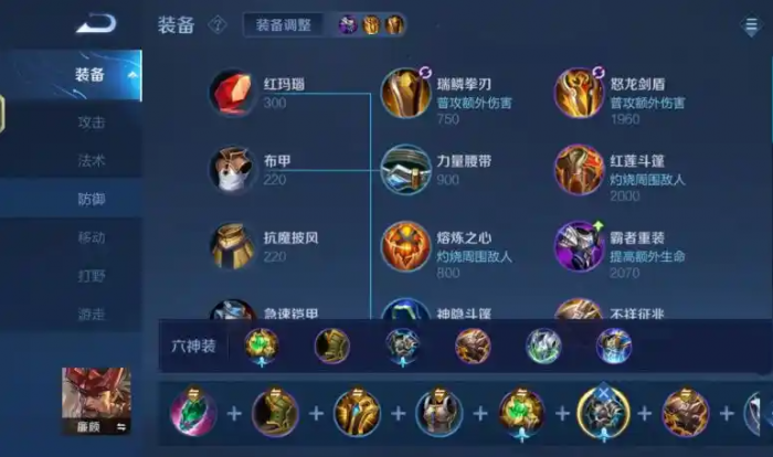 王者荣耀辅助流廉颇出装怎么搭配2