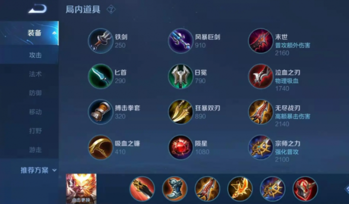 王者荣耀孙悟空出装怎么出1