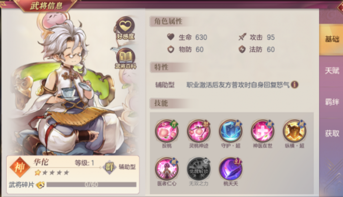 三国志幻想大陆吕布怎么搭配3