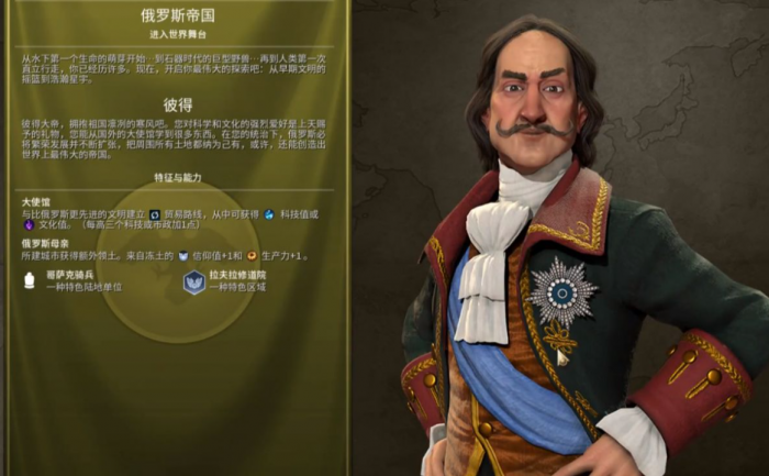文明6俄罗斯4个信条选什么1