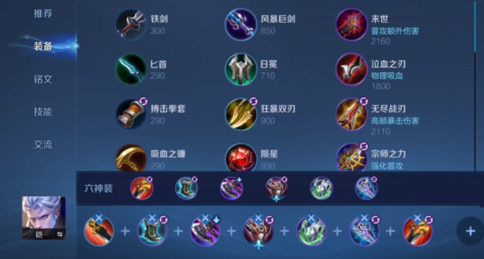 王者荣耀铠后期出装怎么搭配2