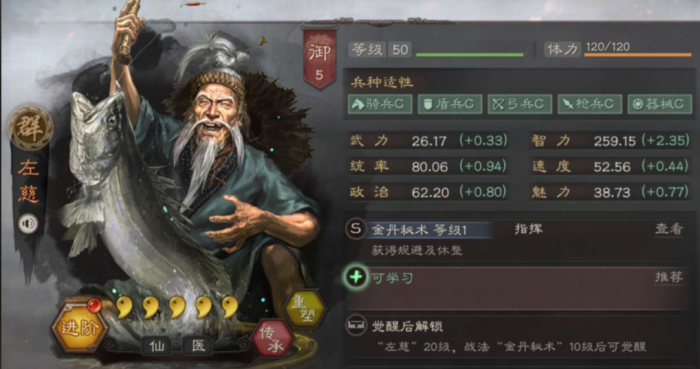 三国志战略版于吉左慈怎么组队1