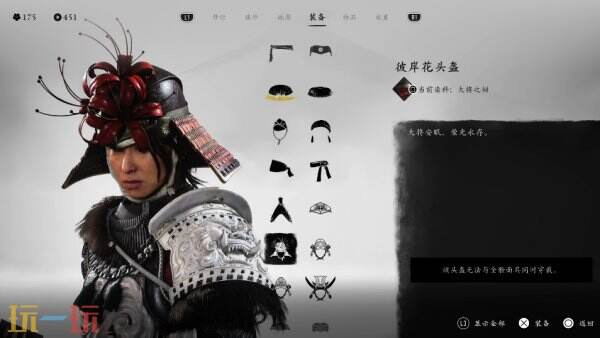 羊蹄山之魂头盔一览上篇13