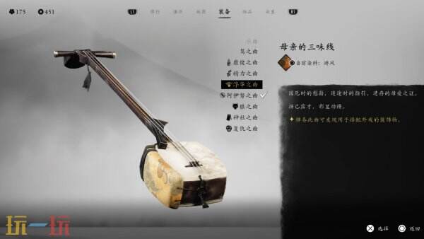 羊蹄山之魂三线曲乐曲模块一览4