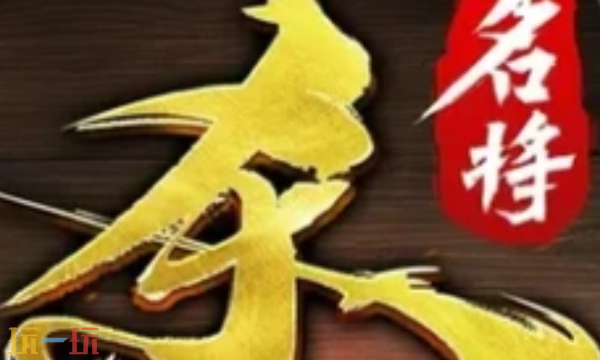 名将杀手机能玩吗1