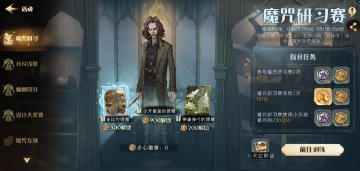 哈利波特魔法觉醒配卡攻略需要哪些卡牌1