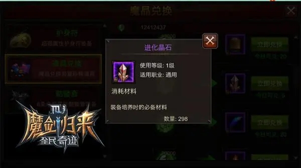 全民奇迹天雷剑的获取攻略与技巧2