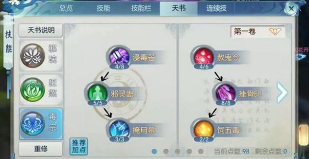 诛仙手游如何正确分配合欢90级技能点1