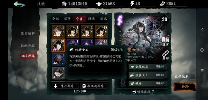 如何使用影之刃65级新技能1