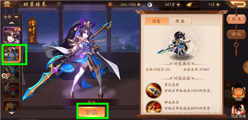 少年三国志大翅膀阵容的特性有哪些3