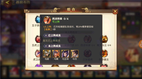 少年三国志十六章应该怎样编队2