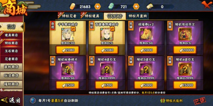 火影忍者绯雨剑心中有什么必杀技能3