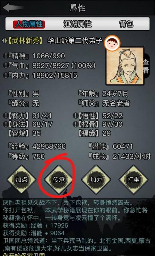 放置江湖江湖华山村面具是否有限制使用条件2