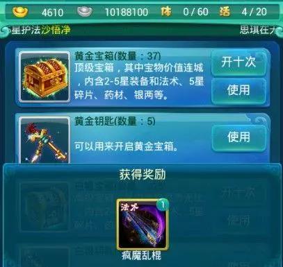 怎么才能拥有迷你西游里的李元霸2