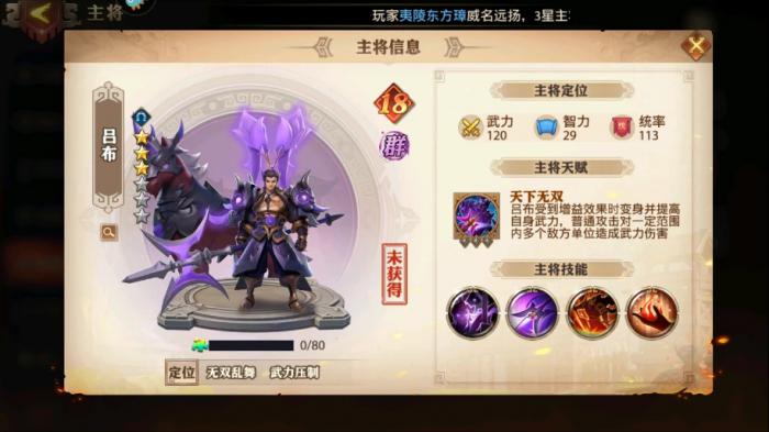 少年三国志武将技能应该怎样搭配才好3