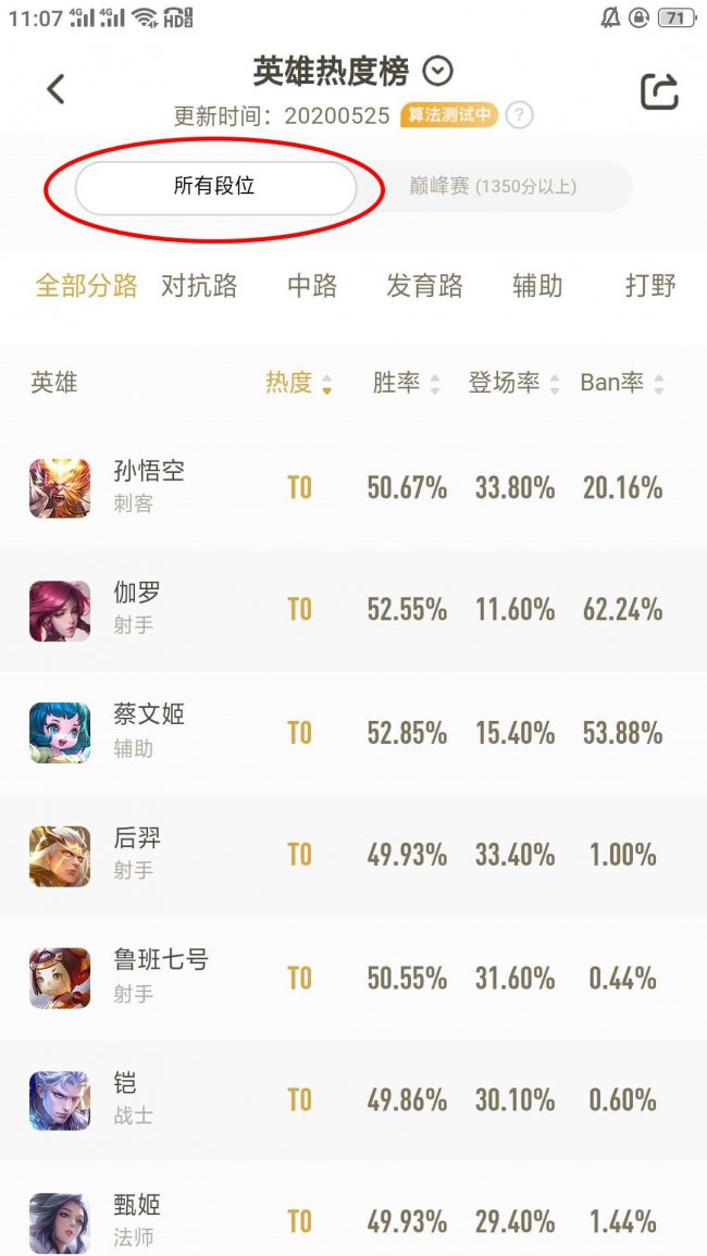 王者营地英雄热度榜怎么看4