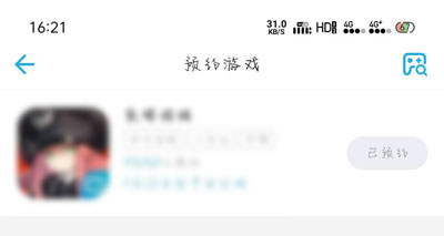 哔哩哔哩预约的游戏怎么取消1