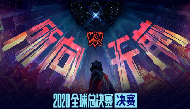 英雄联盟S10观赛条件是什么1