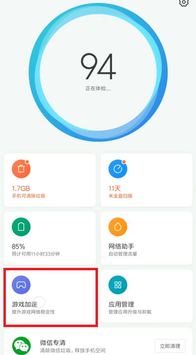 MIUI12.5增强版游戏模式怎么打开2