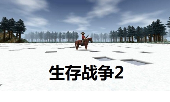生存战争2怎么设置死亡不掉落1