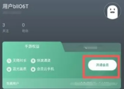 网易云游戏怎么获得游戏时间6
