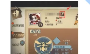 第五人格怎么改名字3